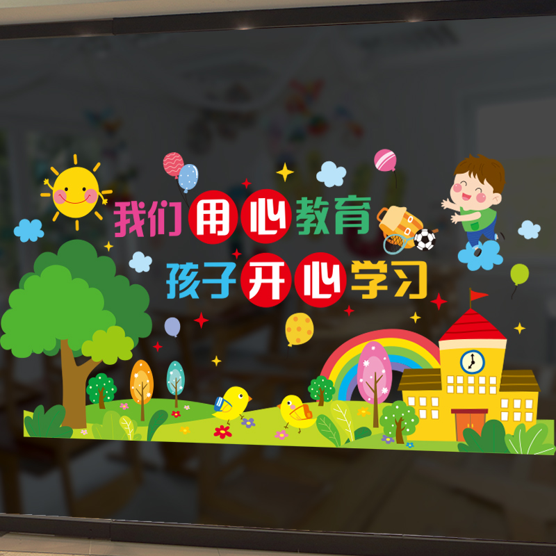 幼儿园装饰卡通玻璃贴纸窗花双面贴画窗户创意主题墙环境教室布置图片