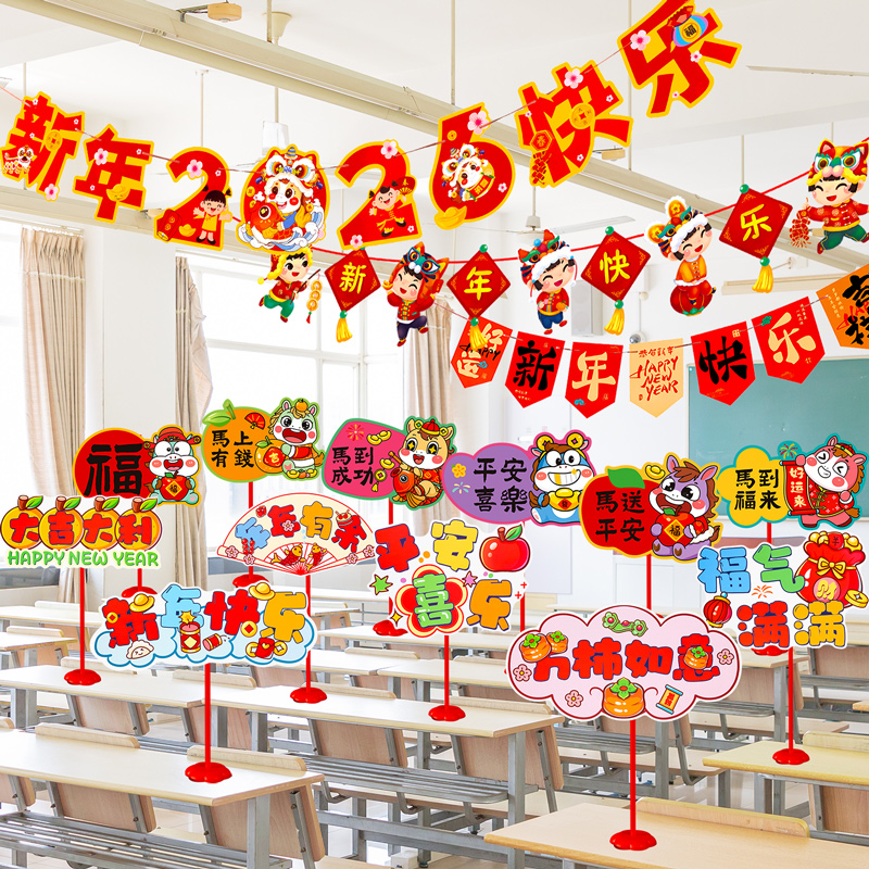 2026新年桌摆拍照氛围布置道具教室桌牌手举牌课桌元旦晚会装饰品