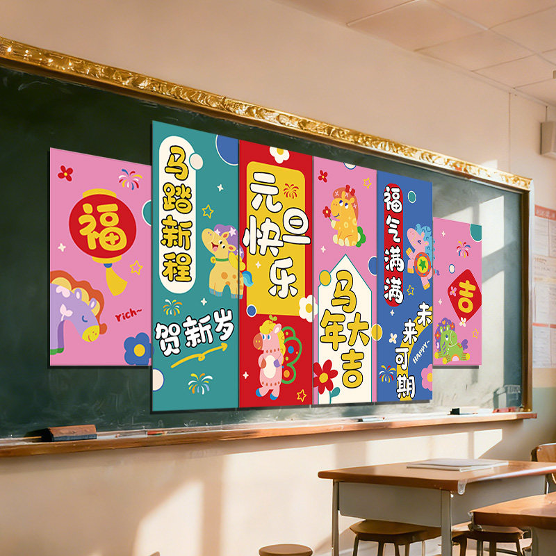 2026年马年新年磁吸KT板装饰品学校幼儿园黑板报教室氛围班级布置,家居饰品,文化墙贴,淘宝优惠券,粉丝福利购,淘宝优惠卷