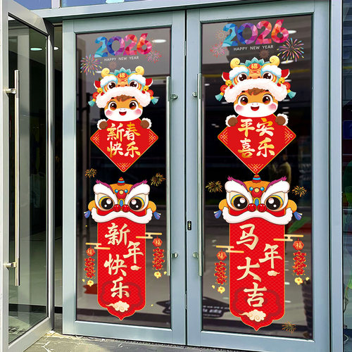 元旦2026马年新款窗花贴新年装饰