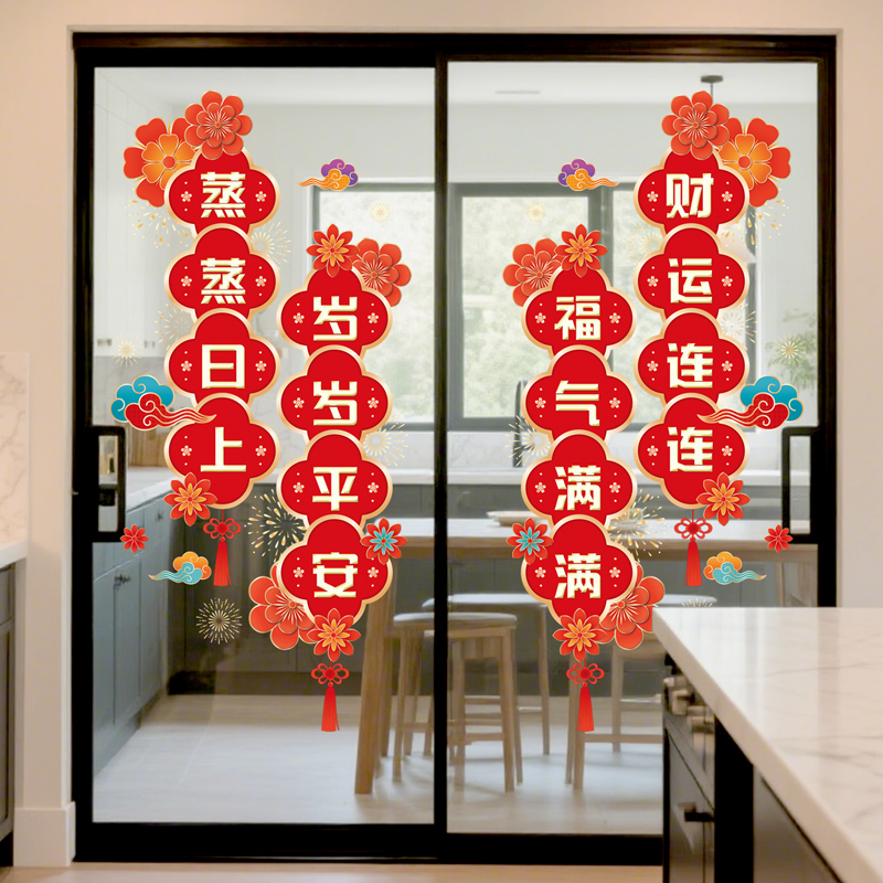 新年喜庆果实挂饰平安福气主题新年马年玻璃橱窗装扮氛围背景贴纸