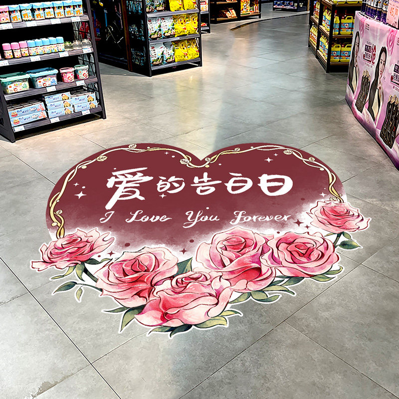 2.14情人节商场店铺门口地面装饰墙贴画氛围场景布置地贴物料海报,家居饰品,软装墙贴,淘宝优惠券,粉丝福利购,淘宝优惠卷