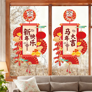 新年马年玻璃门贴画静电贴2026过年春节厨房装饰挂件贴纸对联窗花