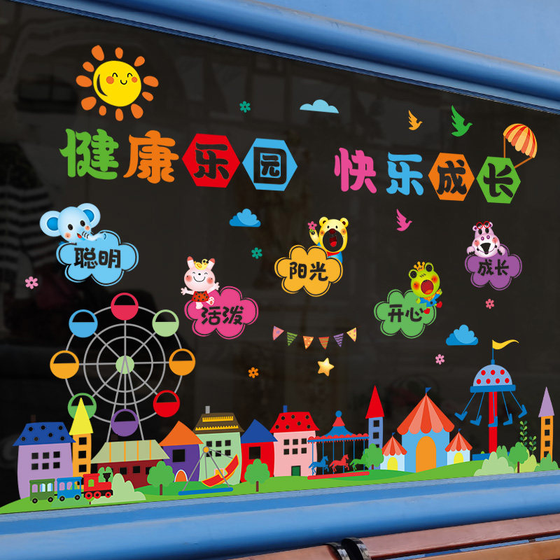 幼儿园墙面装饰教室布置班级文化环创主题墙贴画小学玻璃贴纸窗户,家居饰品,软装墙贴,淘宝优惠券,粉丝福利购,淘宝优惠卷