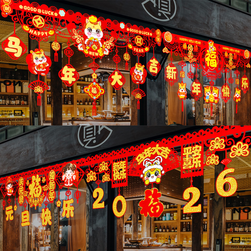 元旦快乐2026年马年新年珠宝店超市氛围场景布置拉花喜庆挂饰装饰