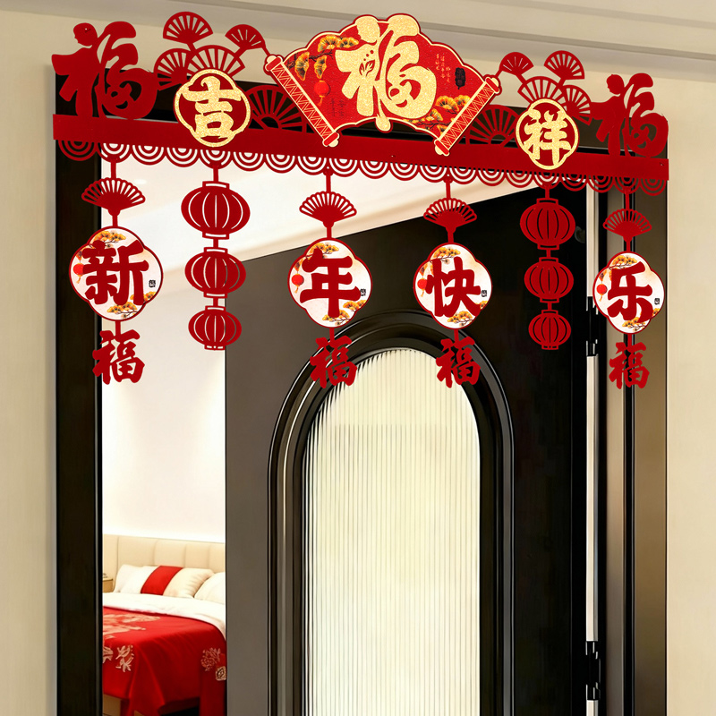 2026元旦装饰福字挂件室内新年春节场景布置门楣家用拉花喜庆挂饰