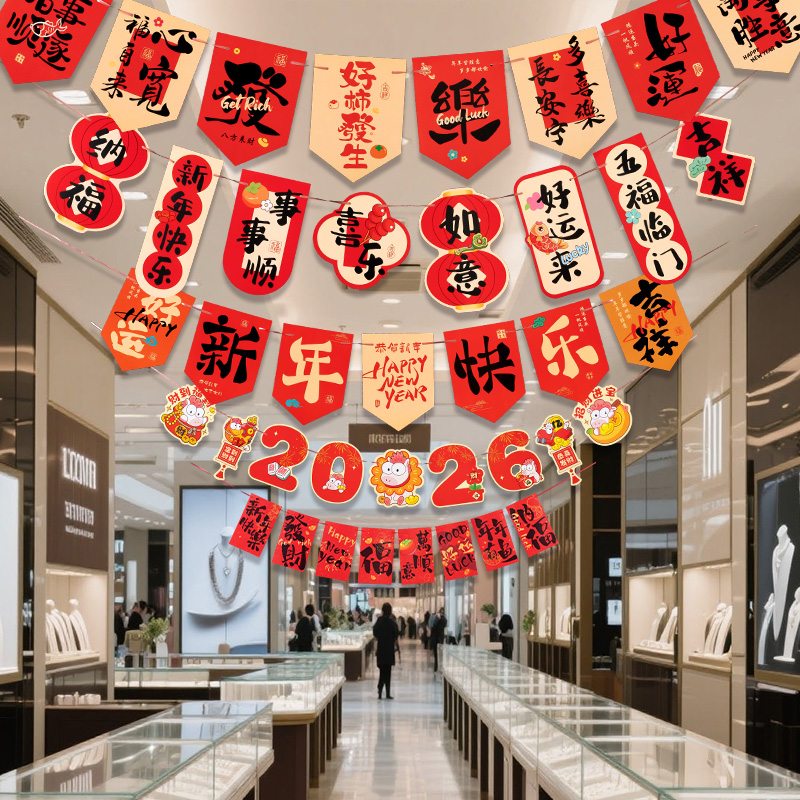 新年装饰拉旗挂饰2026马年门店珠宝店铺吊旗元旦氛围场景布置挂旗