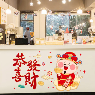 恭喜发财小财神墙贴纸公司前台办公室奶茶店铺墙面装饰新年墙贴画