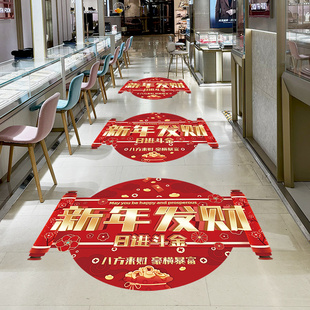 2026新年地贴门店手机营业厅珠宝店铺马年布置贴纸春节氛围装饰品