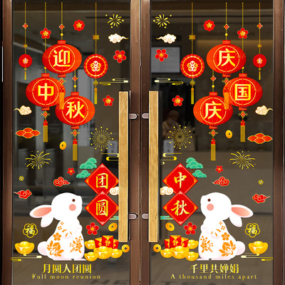 喜迎中秋欢度国庆节门贴装饰店铺玻璃贴纸窗花静电贴氛围场景布置