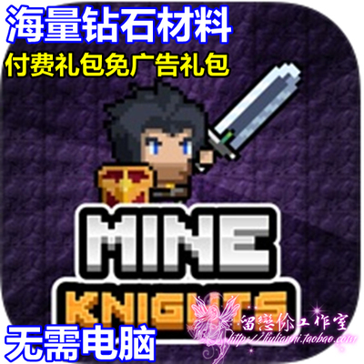 MineKnights海量钻石礼包免广告