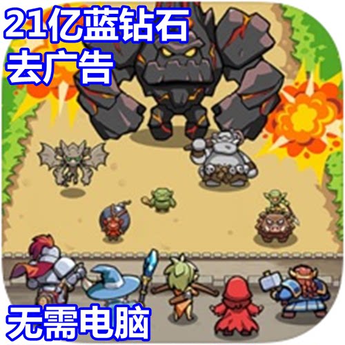 城堡捍卫者队冲突 Castle Defenders Clash 21亿蓝钻石 无需电脑 - 封面