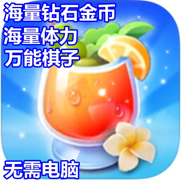 食光旅行 Tasty Travels 海量钻石 体力 现金 无需电脑 - 实物图