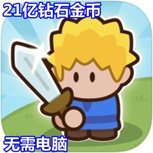 齿轮世界 Gear Defenders 21亿钻石 现金 材料 无需电脑