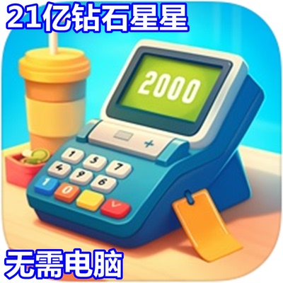 HappyRestaurantStory21亿钻石