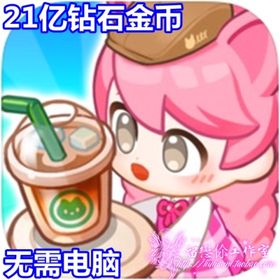 合并合并猫咖啡馆21亿钻石