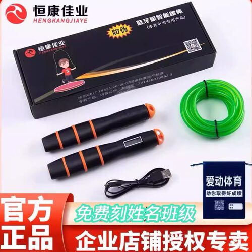 免费刻名字恒康佳业中考专用跳绳