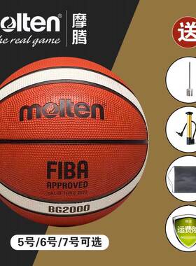 正品摩腾(molten)7号6号5号篮球魔腾室外水泥地橡胶球FIBA BG2000
