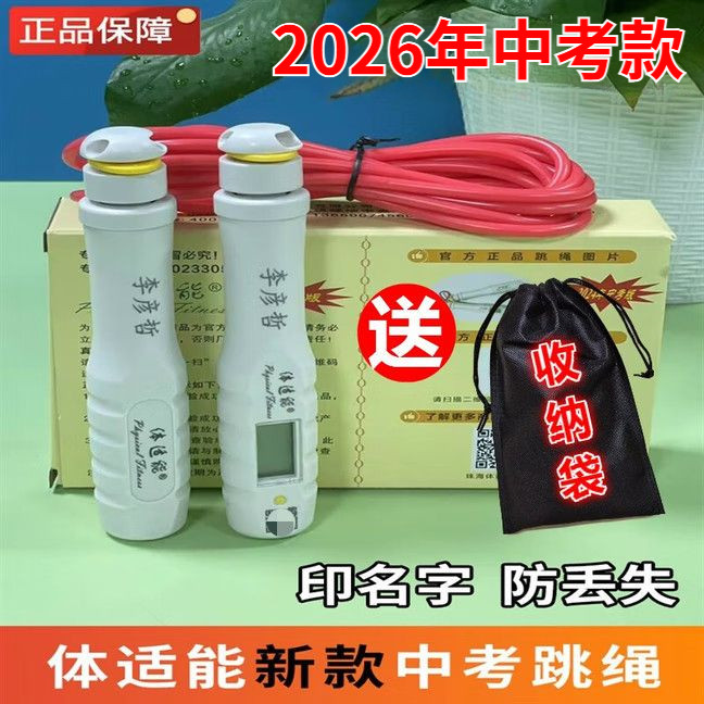 可印名字体适能中考专用跳绳广东珠海清远2026中招体育考试计数绳