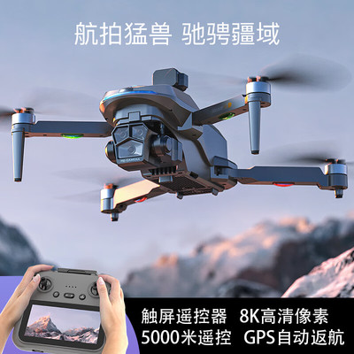 科尔航带屏8K航拍无人机高清专业成人大型10公里GPS返航遥控飞机