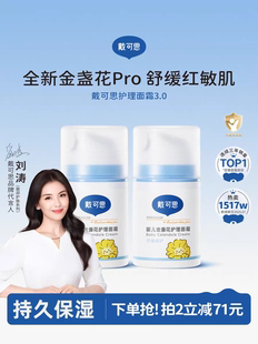 戴可思婴儿金盏花护理面霜婴幼儿秋冬宝宝霜滋润补水修护退红