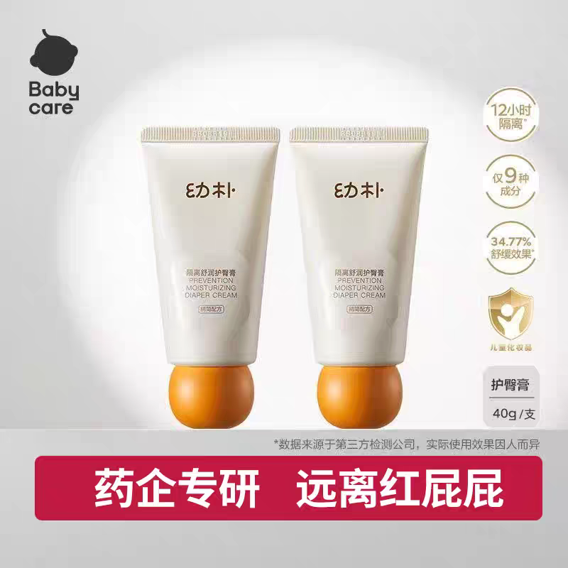babycare婴儿护臀膏新生婴儿屁屁乐肤霜屁屁膏宝宝红屁屁霜油膏