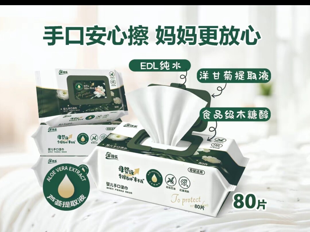 菲诗乐婴儿手口湿巾家庭装80抽5包装