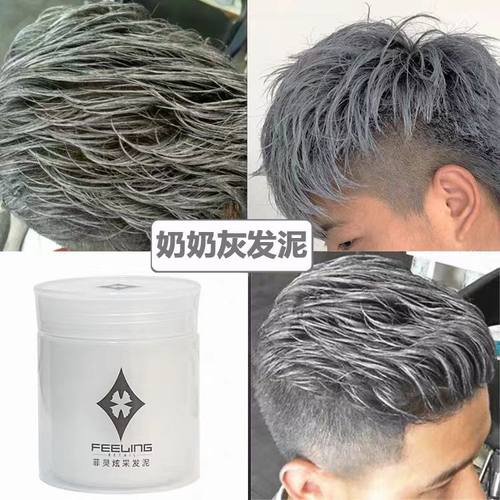 菲灵一次性染色造型发泥银灰色