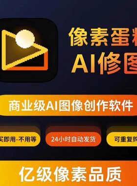 像素蛋糕会员张数13张精修导出AI智能自动修图批量修图不换号试用