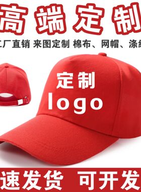 定制logo网帽棒球帽子广告帽