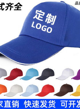 广告帽定制 鸭舌帽 志愿者帽子男女棒球帽印字刺绣logo工作帽定做