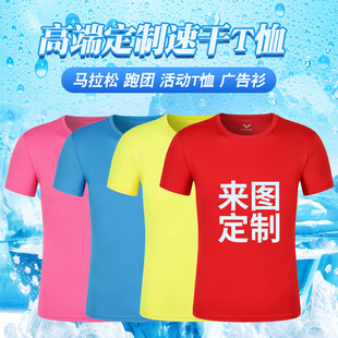 马拉松速干t恤来图定制工作服印logo圆领速干衣diy班服定做广告衫