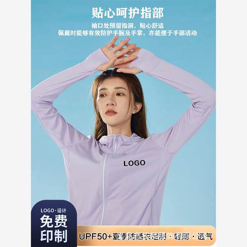 防晒衣定制印logo字工作