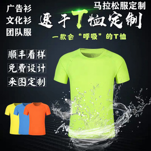 T恤速干夏季圆领定制马拉松衣服文化衫广告衫团队工作服印字logo