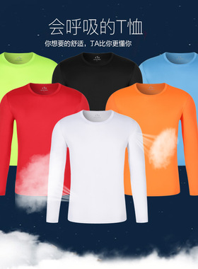 运动速干圆领长袖T恤定制广告衫印字 马拉松活动文化衫印Logo