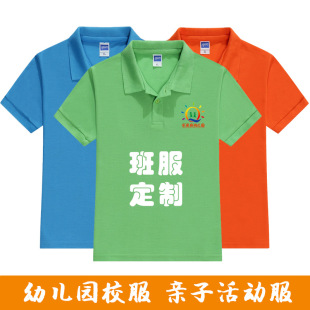 儿童翻领短袖 diy定做班服 polo衫 t恤定制logo小学生广告文化衫