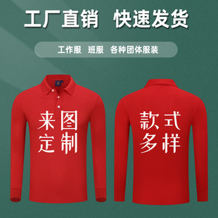 工作衣服印字 定制做秋冬季 高档品质棉男士 翻领t恤polo衫 保罗长袖