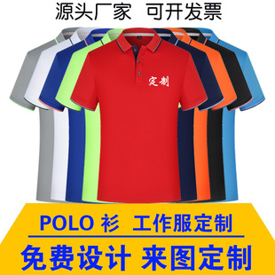 高端纯棉翻领短袖 短t恤定做刺绣聚会 polo衫 定制印logo企业文化衫