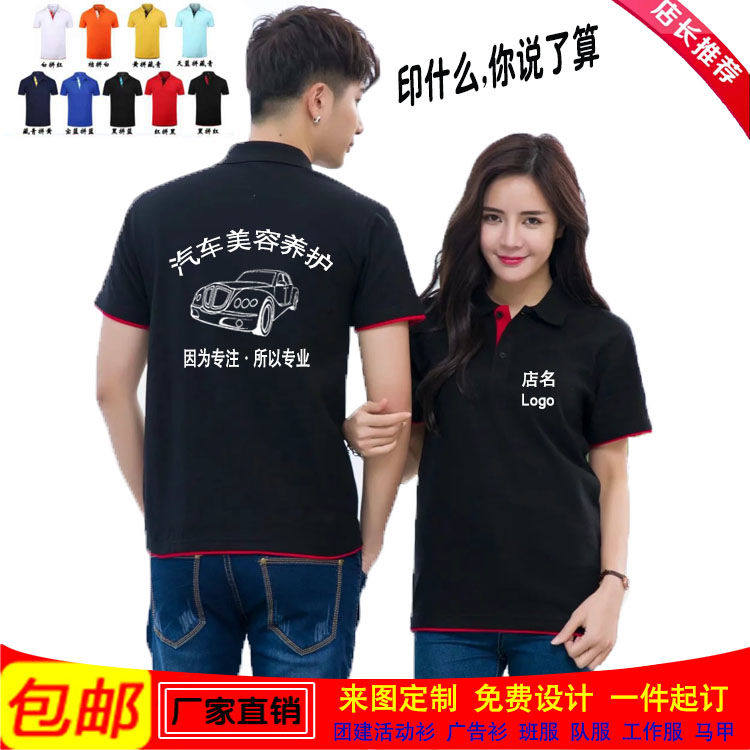 夏季汽车美容汽车维修4s店t恤短袖汽修工作服定制广告衫印字logo