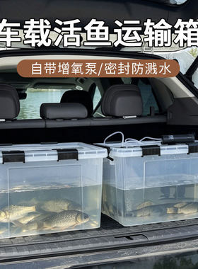 万派车载密封活鱼箱野钓装鱼箱