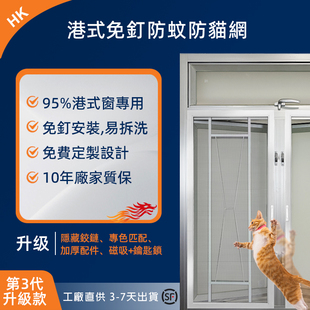 香港平开式纱窗免钉自装防蚊防鼠防猫跳楼免打孔铝合金高清网纱窗