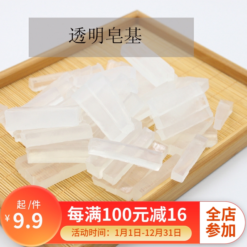 唯你原料透明皂基400g植物洁面皂精油皂自制母乳香皂diy手工皂