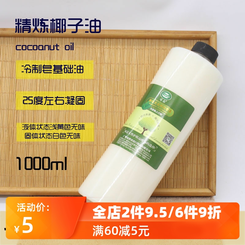 diy原料精炼纯椰子油手工皂护肤身体按摩油卸妆无味基础油菲律宾
