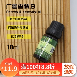 新品 唯你原料广藿香精油单方天然植物香薰身体按摩收敛毛孔需稀释