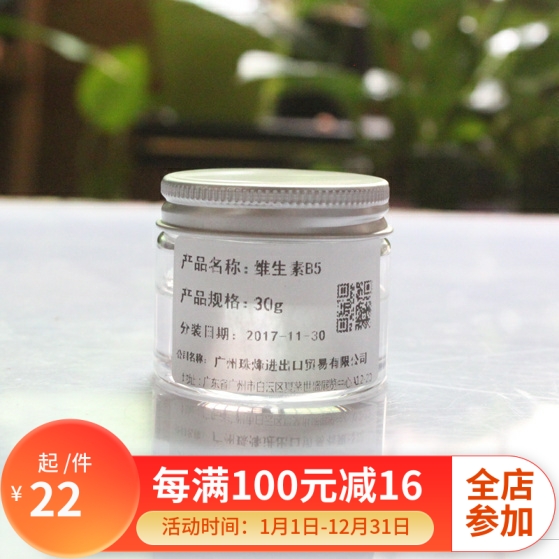 維生素b5保濕修復精華diy原料