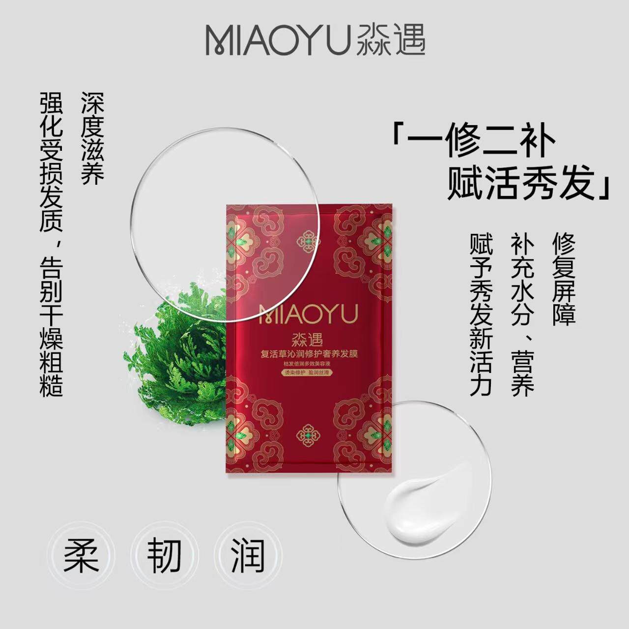 【干枯毛躁烫染】72h留香顺滑淼遇发膜护发素柔顺护发素袋装小样图片