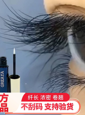 GREAYA格雷娅睫毛精华液3ml