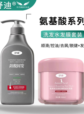 【持特证】舒迪脱健防脱固发洗发露+氨基酸亚麻籽发膜防掉发控油
