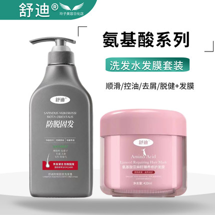 【持特证】舒迪脱健防脱固发洗发露+氨基酸亚麻籽发膜防掉发控油