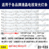 55HR330M04B8 适用于东芝55U67EBC 55U6700C灯条55D2900 330M04A8